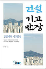 건설기고만장