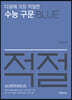 다음에 가장 적절한 수능 구문 Blue