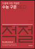 다음에 가장 적절한 수능 구문 Red
