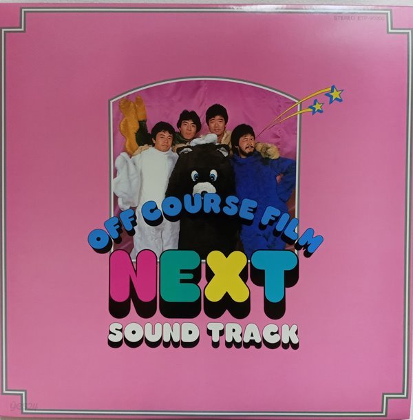 LP(수입) 오프 코스 Off Course: Next Sound Track