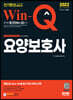 2022 Win-Q 요양보호사 단기완성