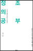 정조의 공부
