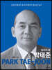 청년의 꿈 박태준