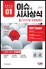 2022 이슈&시사상식 1월호 + 오디오북 (통권 제179호)