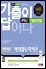 2022 기출이 답이다 해양경찰 해양경찰학개론 기출문제집