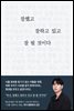 잘했고 잘하고 있고 잘 될 것이다