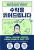 수학을 읽어드립니다