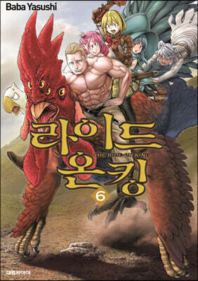 라이드 온 킹 (THE RIDE-ON KING) 6