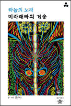하늘의 노래