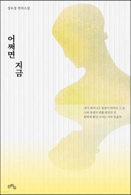 어쩌면 지금