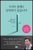 우리의 불행은 당연하지 않습니다