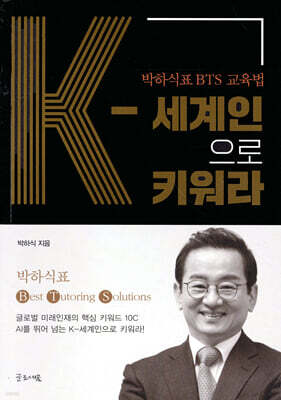 K세계인으로 키워라
