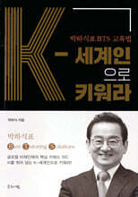 K세계인으로 키워라
