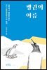 펭귄의 여름