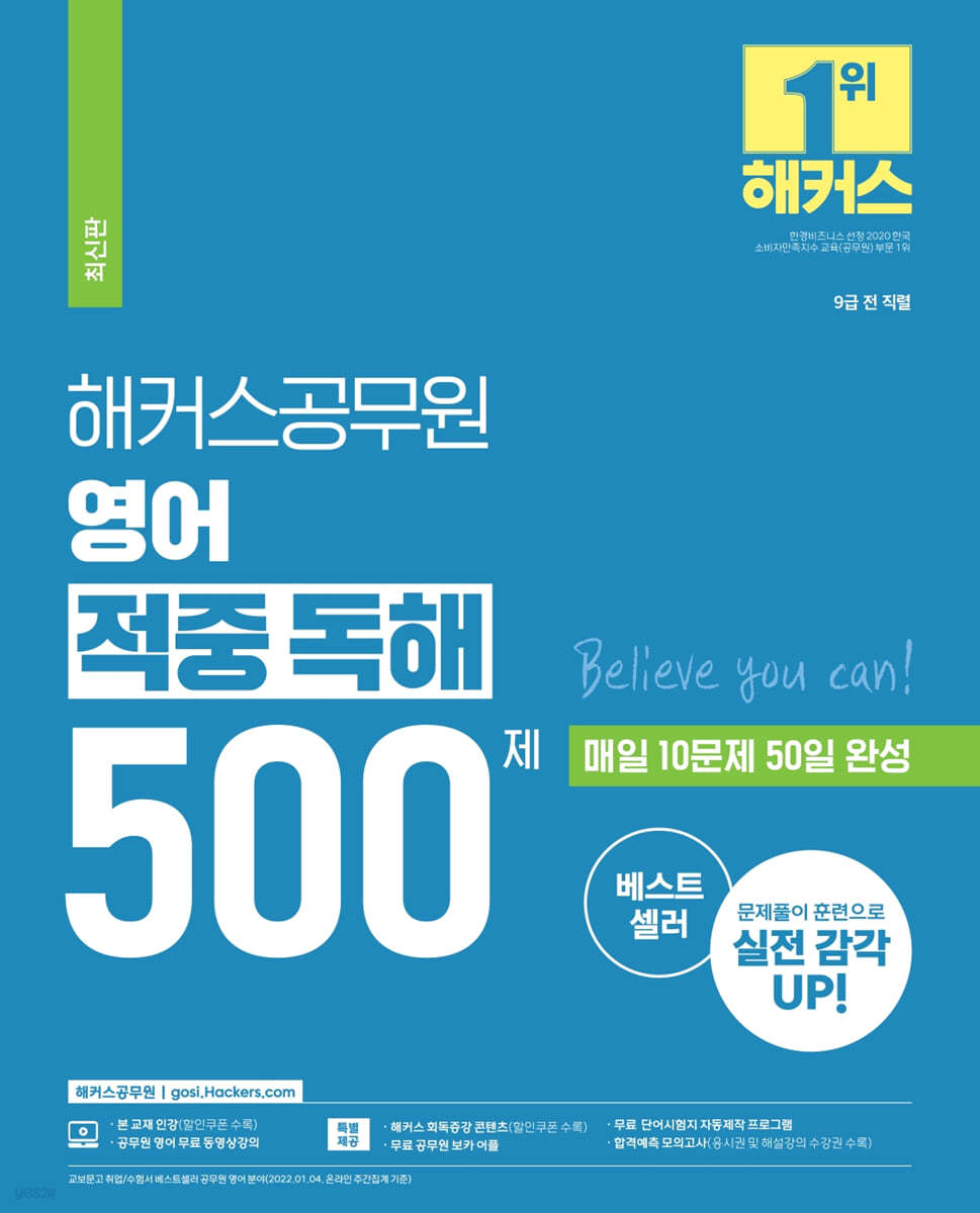 해커스공무원 영어 적중 독해 500제 세트