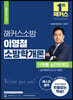 2022 해커스소방 이영철 소방학개론 단원별 실전문제집+실전동형모의고사 3회분