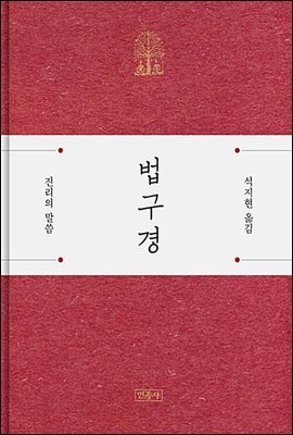 법구경