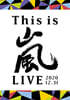 Arashi (아라시) - 17집 This is 嵐 LIVE 2020.12.31 (DVD) [통상반]
