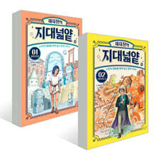 채사장의 지대넓얕 1~2권 세트