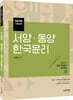 2022 김병찬 교수의 서양 · 동양 · 한국윤리