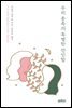 [대여] 우리 종족의 특별한 잔인함