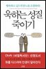 [대여] 욱하는 성질 죽이기