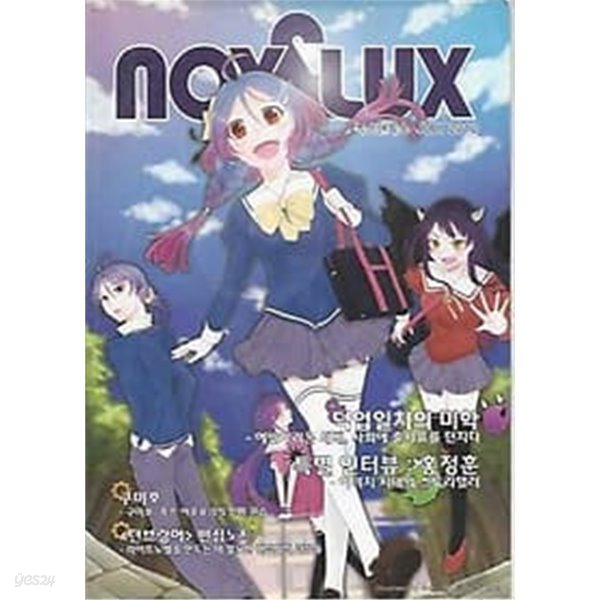 NOX&amp;LUX 2012.07 VOL.3