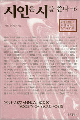 시인은 시를 쓴다 6