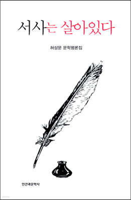 서사는 살아있다