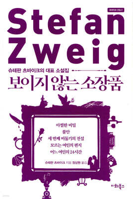 보이지 않는 소장품