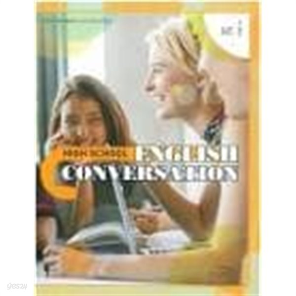 HIGH SCHOOL ENGLISH CONVERSATION == 2021(교과서)