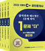 2022 EBS 공인중개사 1문제 더 올인원 2차 세트