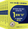 2022 EBS 공인중개사 1문제 더 올인원 1차+2차 세트