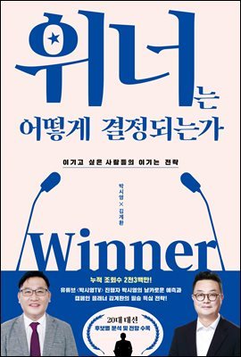 [대여] 위너는 어떻게 결정되는가