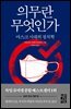 [대여] 의무란 무엇인가