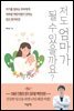 [대여] 저도 엄마가 될 수 있을까요?