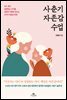 [대여] 사춘기 자존감 수업