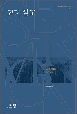 교리설교