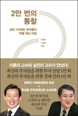 2만 번의 통찰