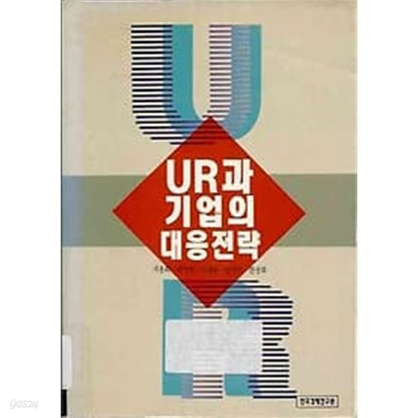 UR과 기업의 대응전략