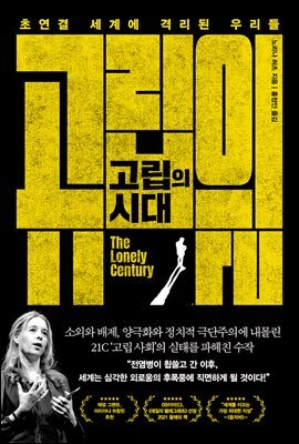 [대여] 고립의 시대