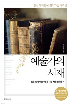 예술가의 서재