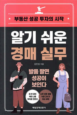 알기 쉬운 경매 실무