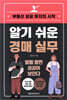 알기 쉬운 경매 실무