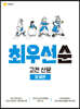 하이라이트 최우선순 고전 산문 - 문제편 (2026년용)