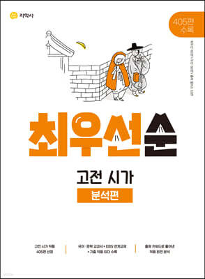 하이라이트 최우선순 고전 시가 - 분석편 (2026년용)