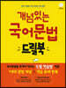 개념있는 국어 문법 드릴북 (2024년용)