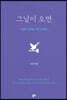 그날이 오면