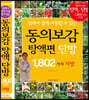 동의보감 탕액편 단방 1,802가지 처방