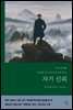 [대여] 자기 신뢰